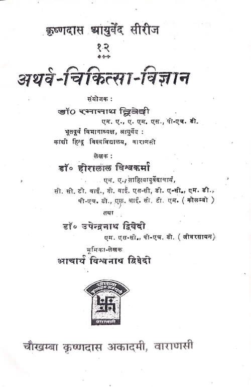 Atharva-Cikitsa Vijnana